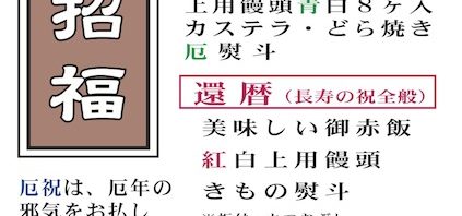 【厄祝い】今年は２月４日です。